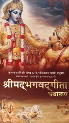 Bhagavad Gita Yatharoop As It Is HINDI New Edition